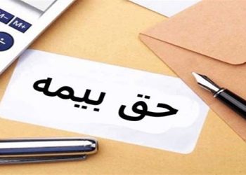 حق-بیمه-کارگر-چقدر-است؟